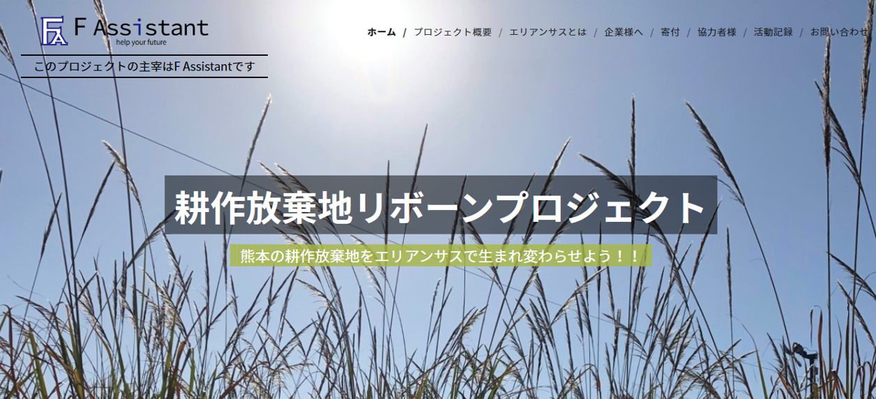 耕作放棄地リボーンプロジェクト